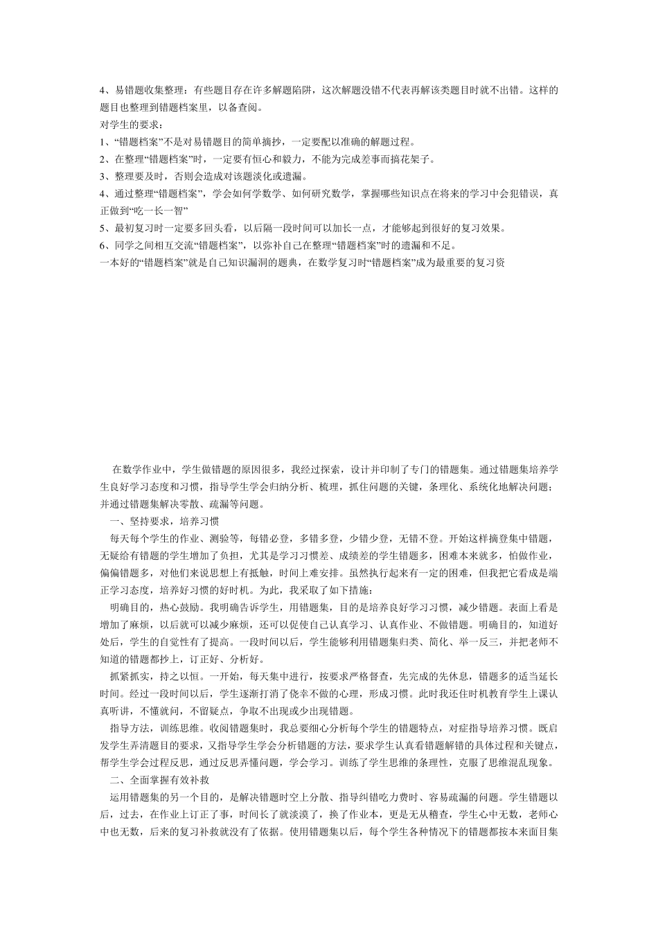 如何整理错题最有效呢_第2页