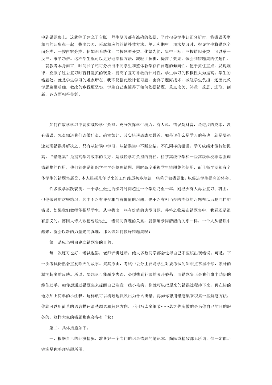 如何整理错题最有效呢_第3页