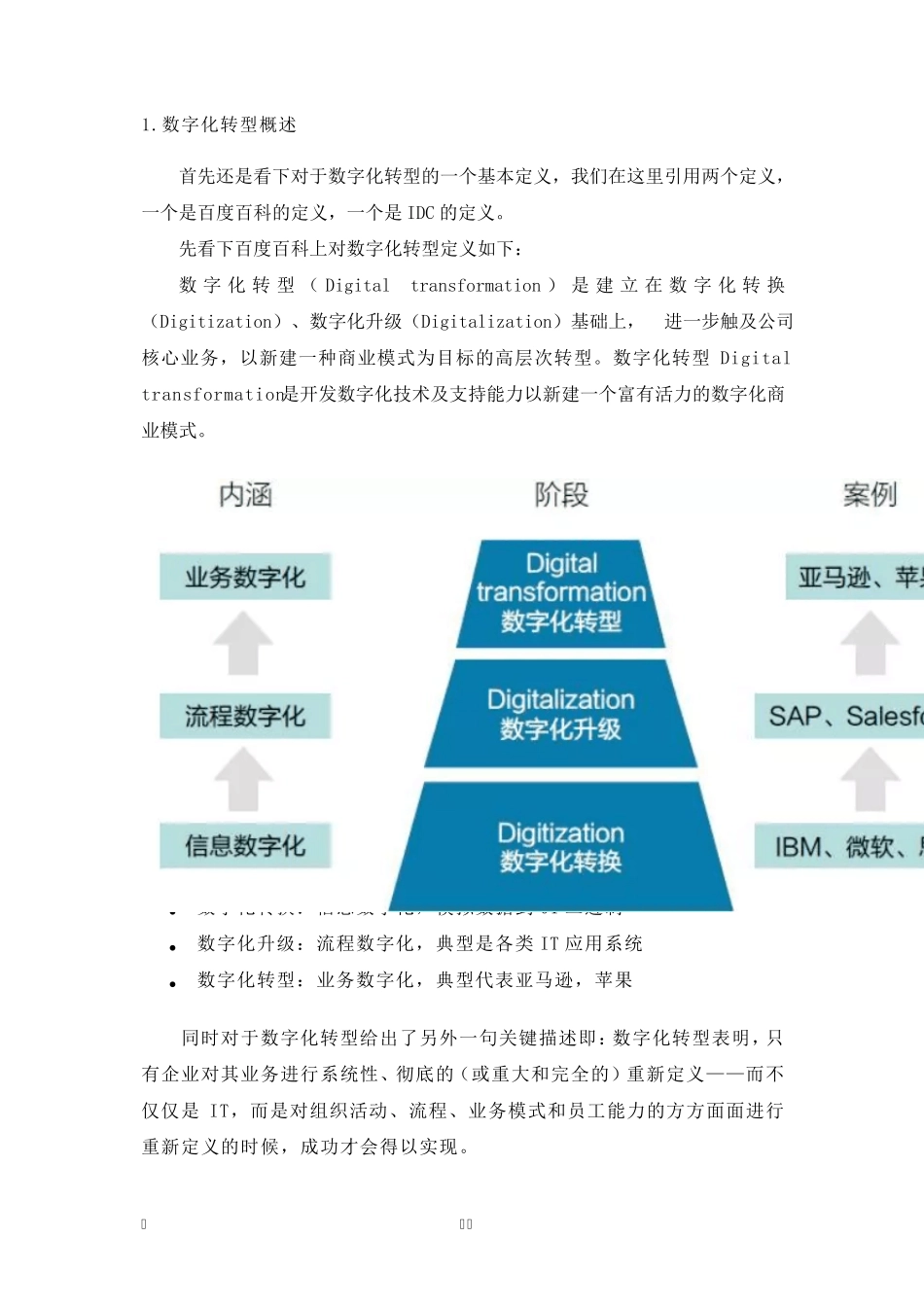 如何数字化转型_第2页