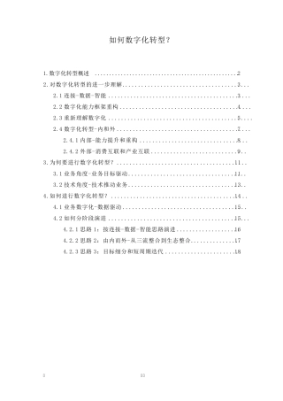如何数字化转型
