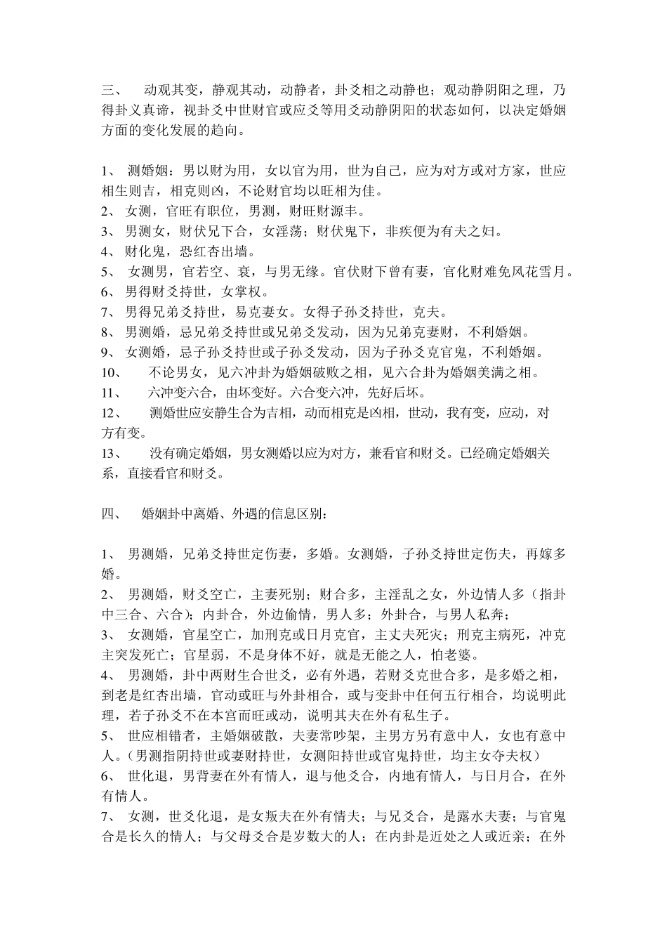 如何断婚姻卦_第2页
