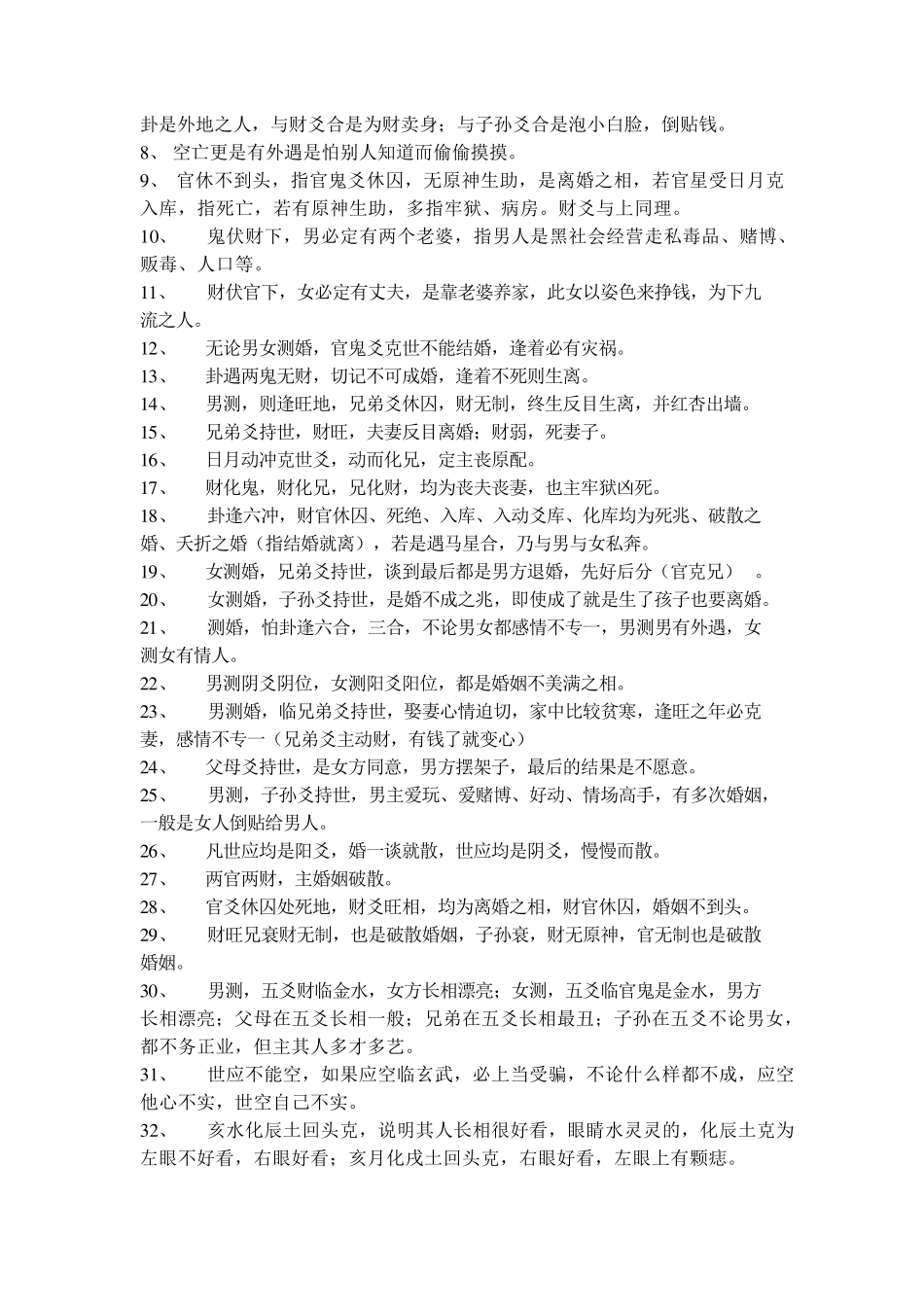 如何断婚姻卦_第3页