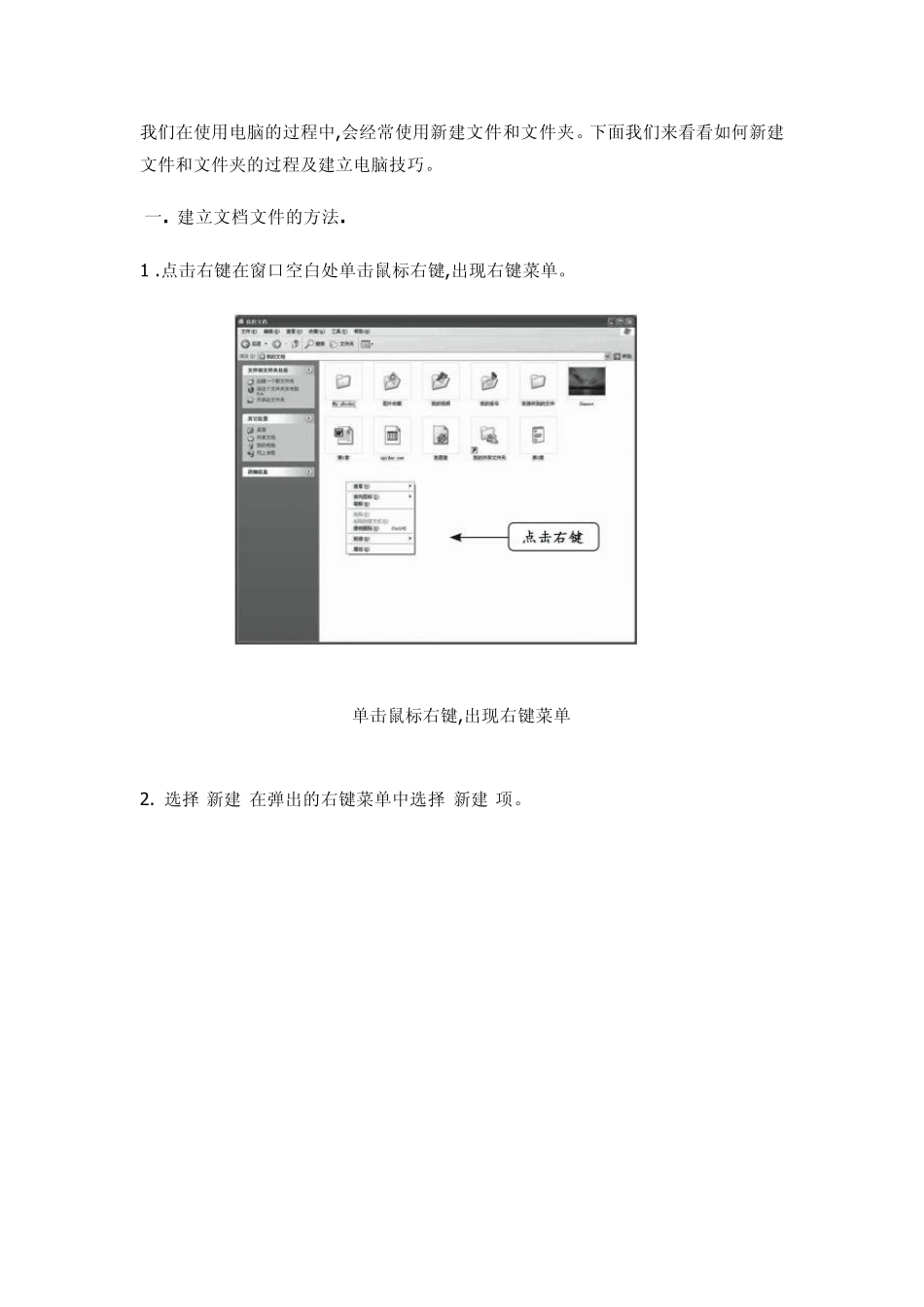 如何新建文件和文件夹_第1页