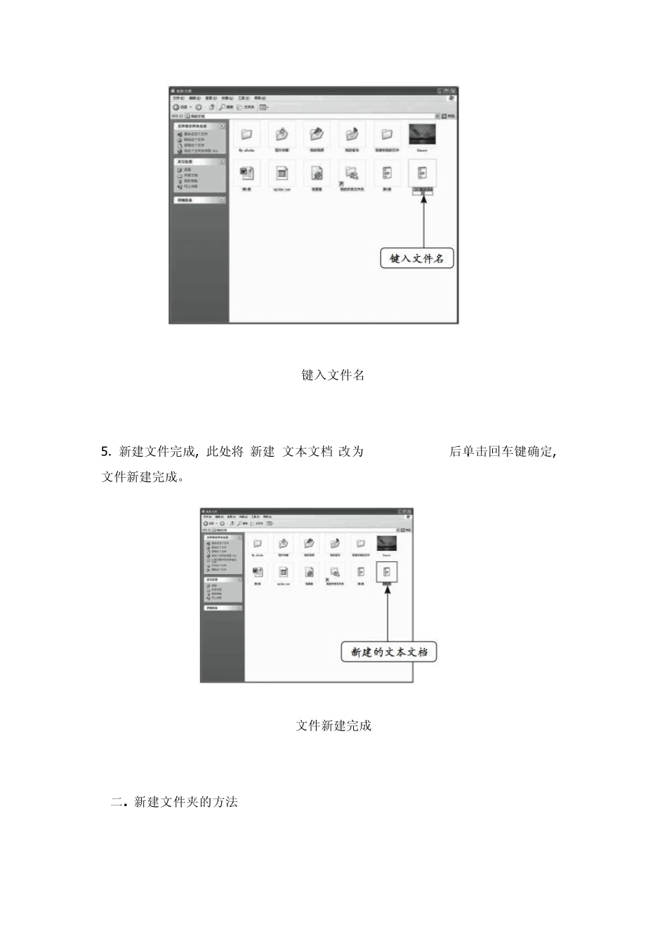 如何新建文件和文件夹_第3页