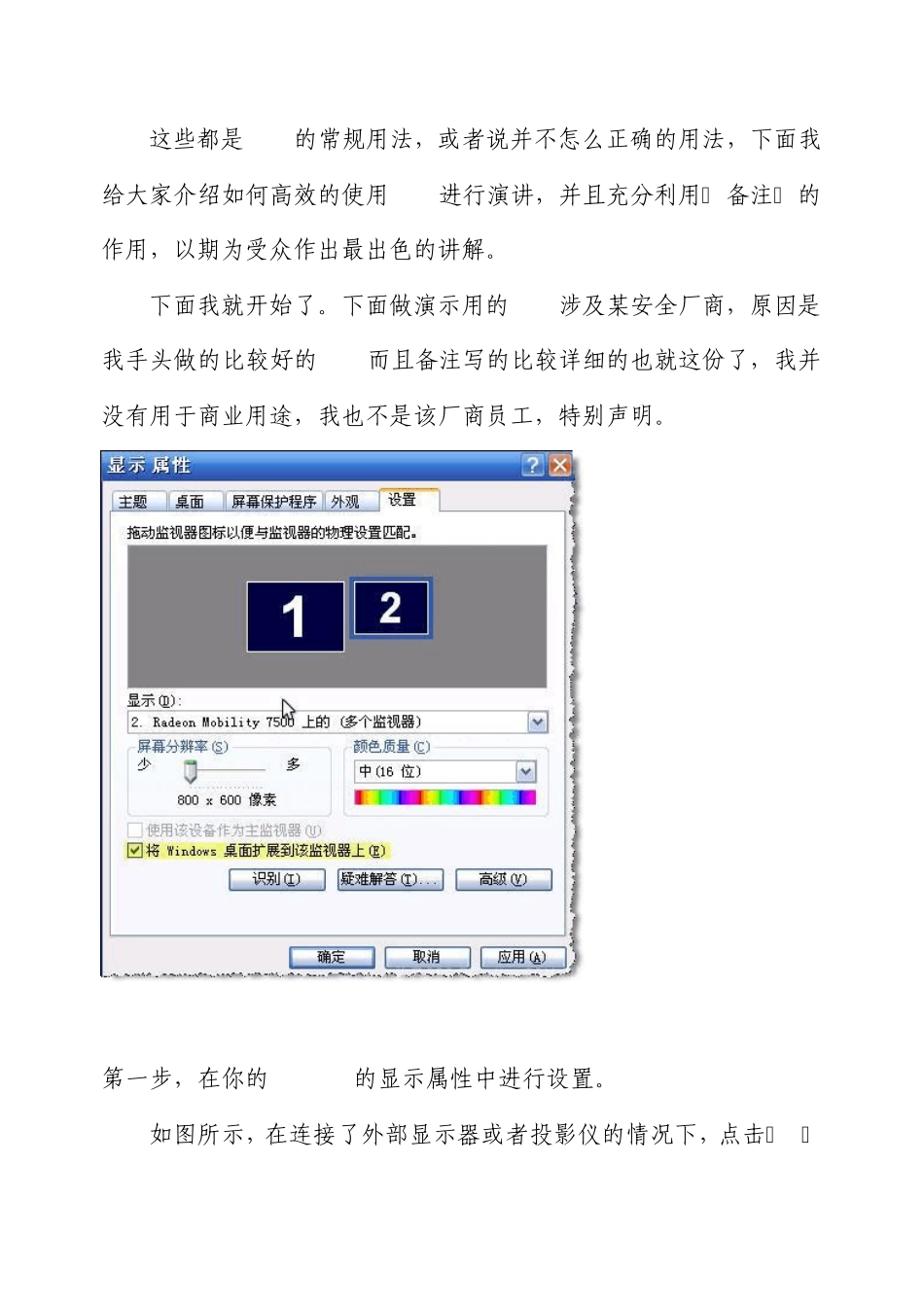 如何显示PPT备注_第2页