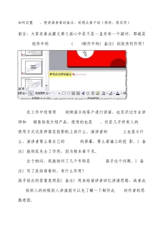 如何显示PPT备注