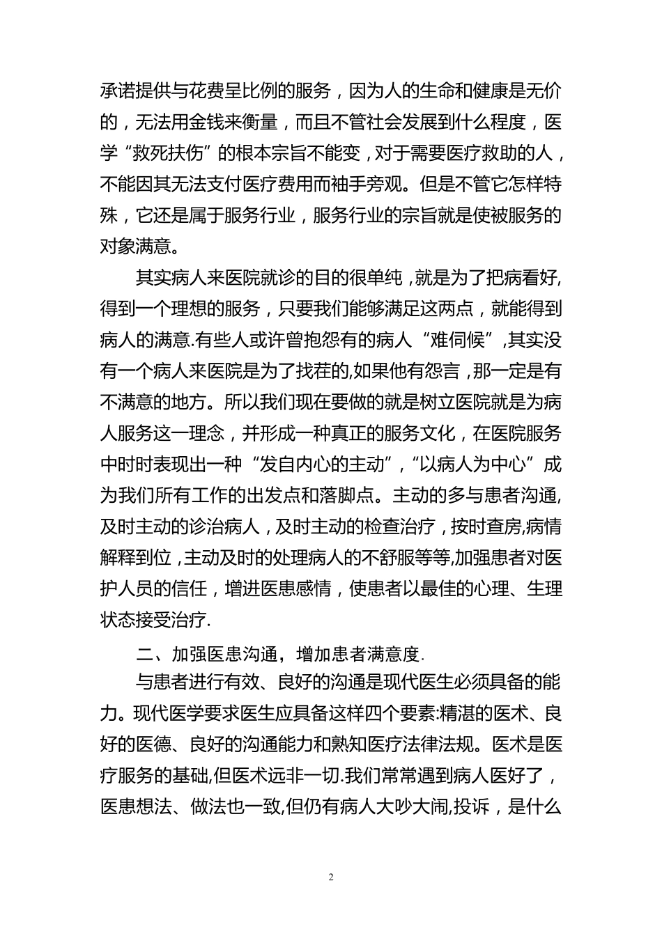 如何更好地提高患者满意度_第2页