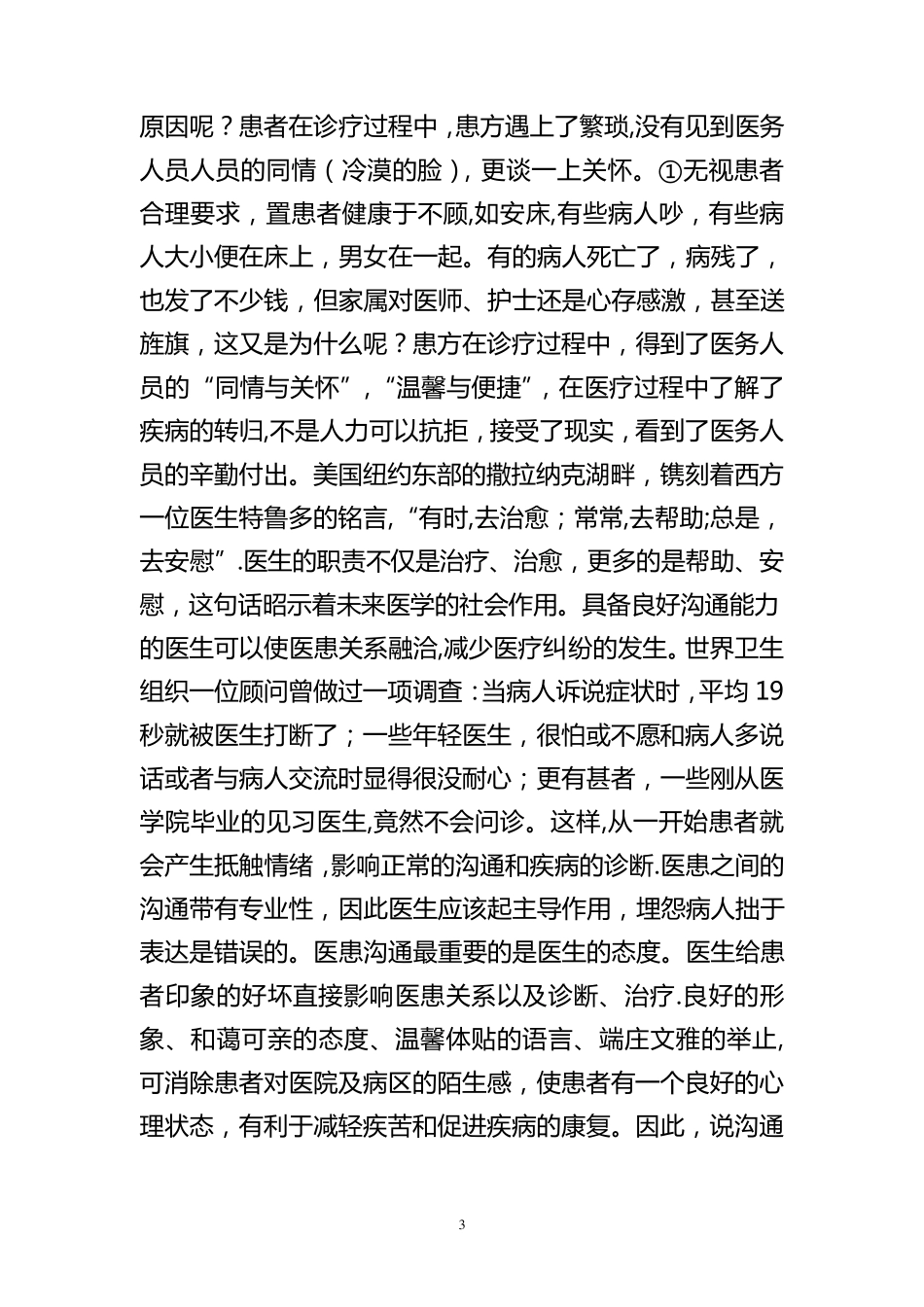 如何更好地提高患者满意度_第3页