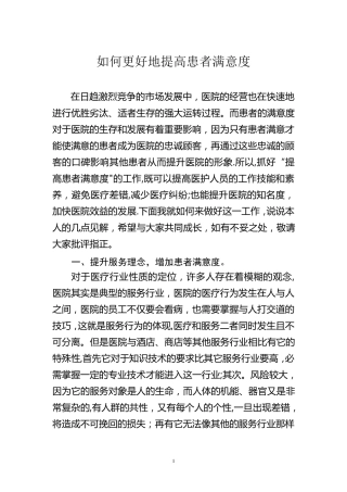 如何更好地提高患者满意度