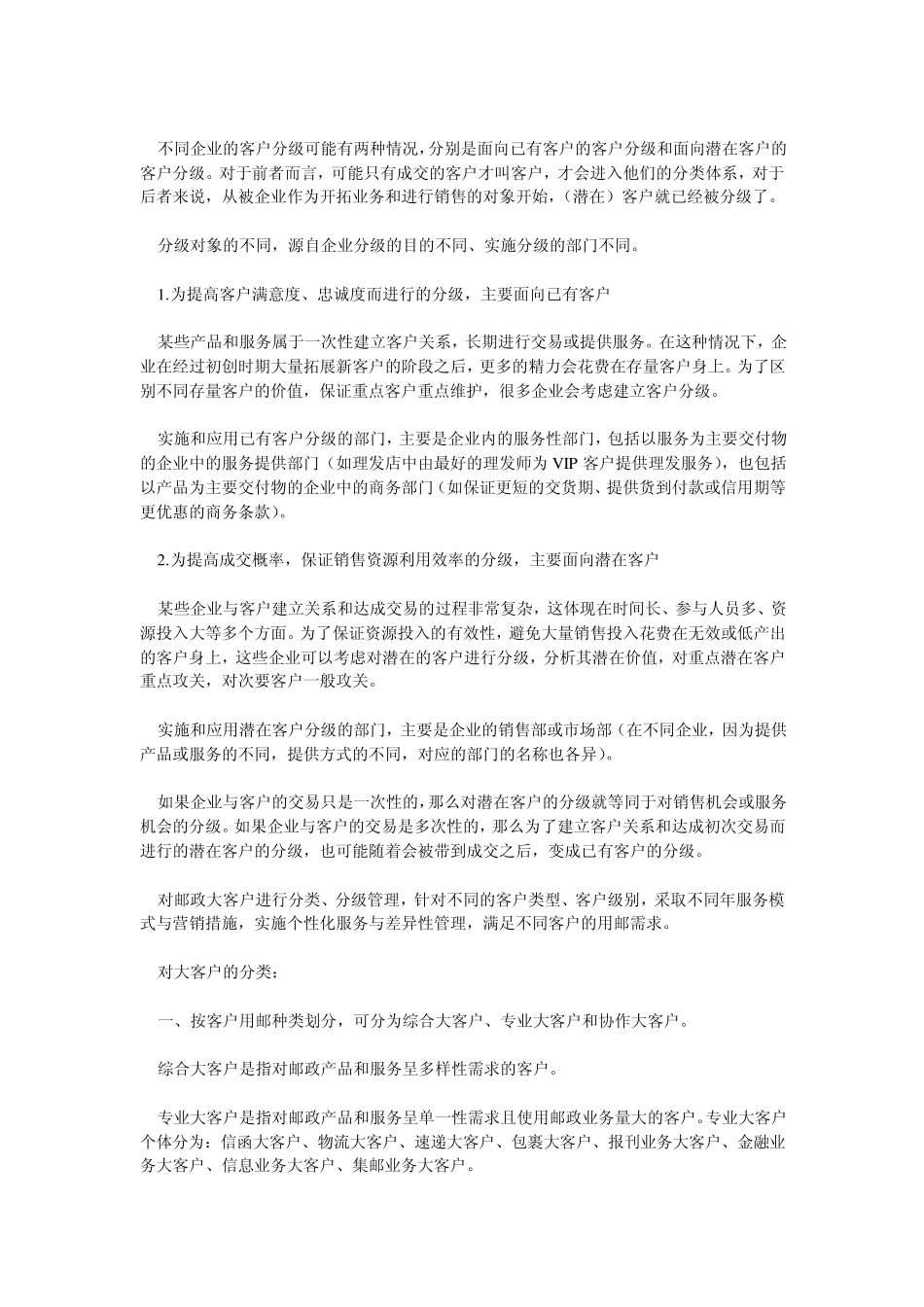 如何更好地进行客户分级管理_第3页