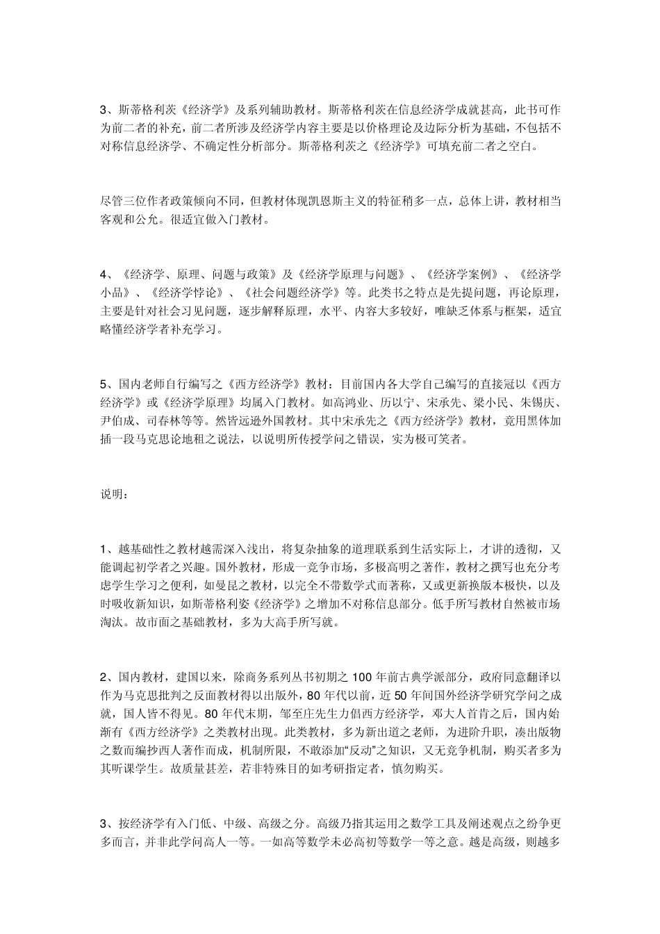 如何更好更正确入门学经济学_第2页