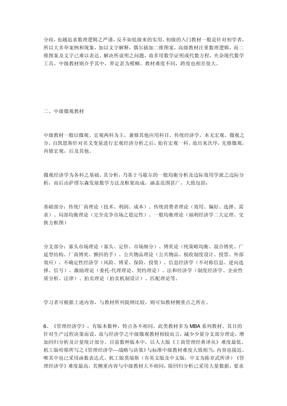 如何更好更正确入门学经济学_第3页