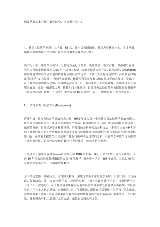 如何更好更正确入门学经济学