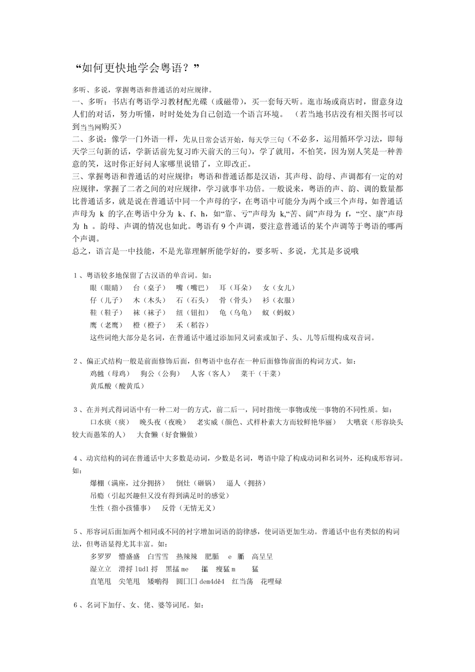 如何更快地学会粤语_第1页