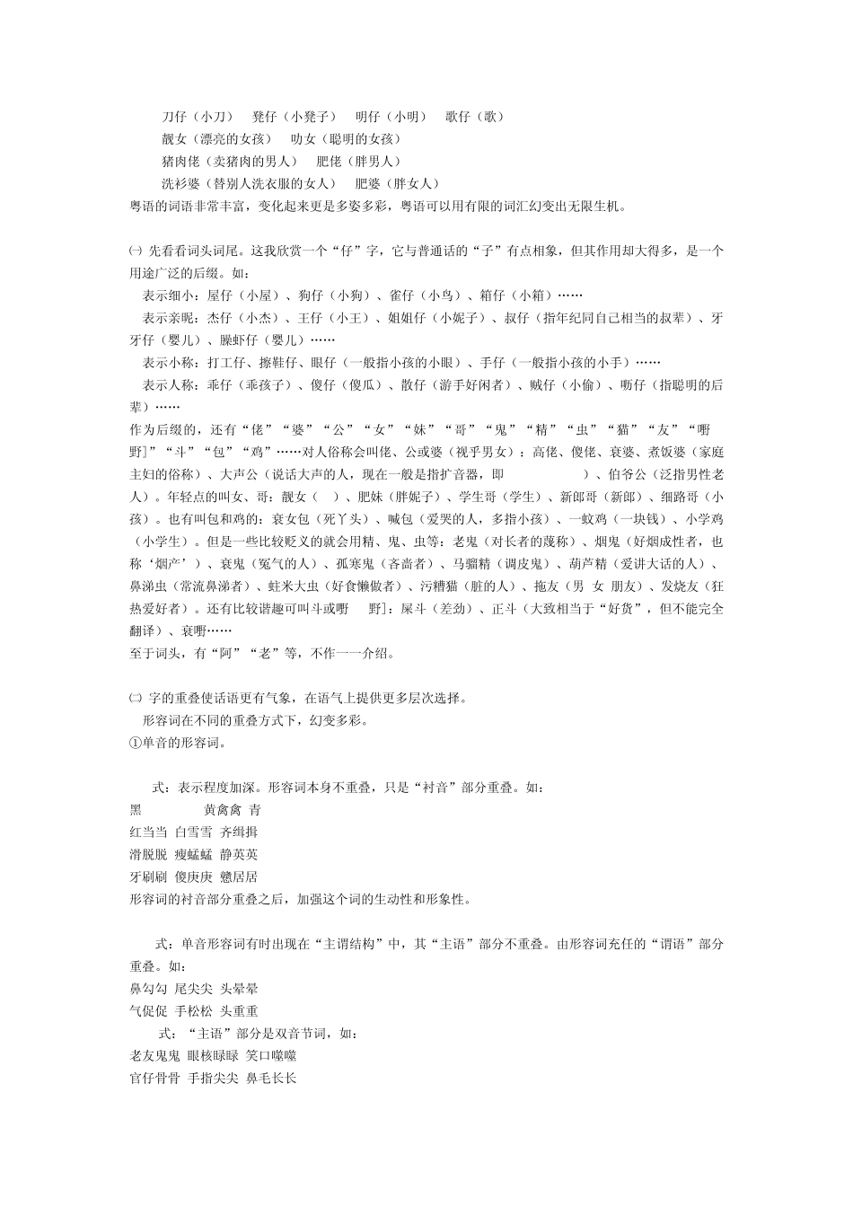 如何更快地学会粤语_第2页