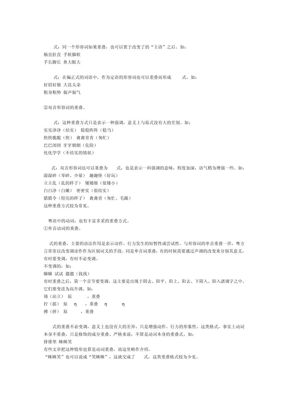 如何更快地学会粤语_第3页