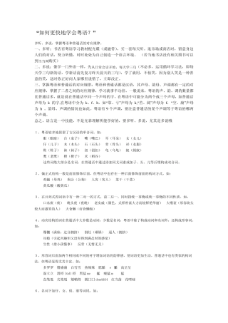 如何更快地学会粤语