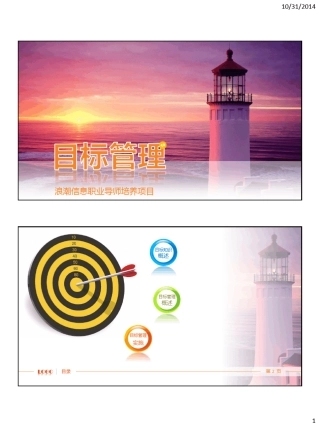 如何更好的进行目标分解和目标管理