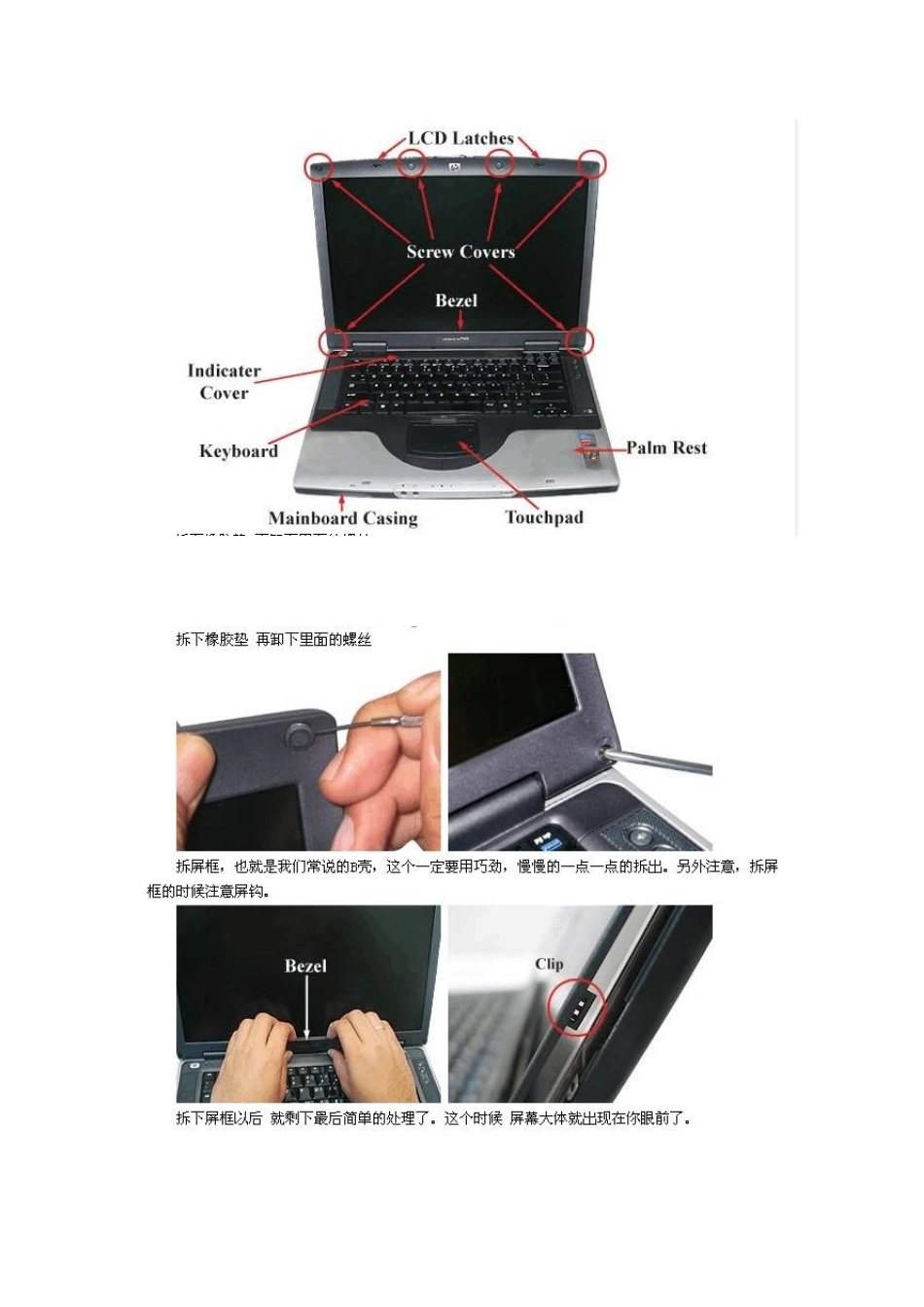 如何更换笔记本的显示屏_第1页