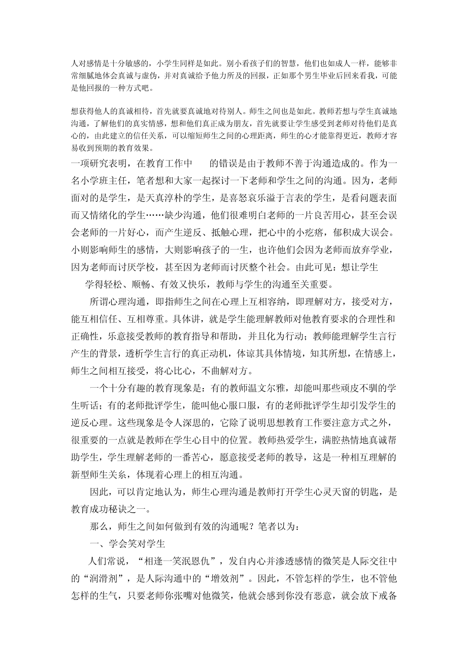 如何更有效地进行师生沟通交流呢_第2页