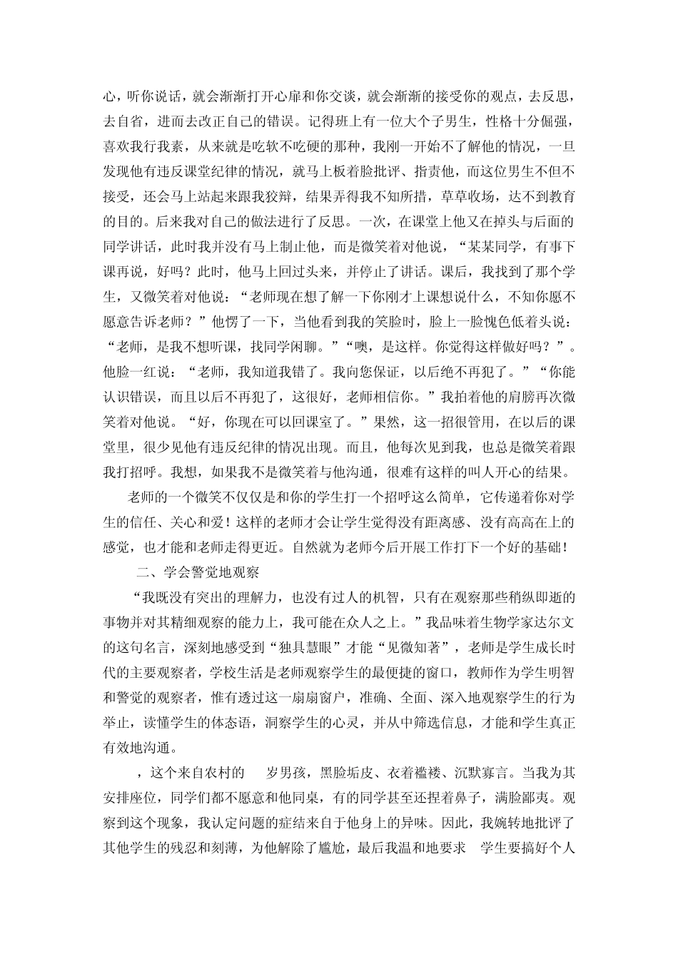 如何更有效地进行师生沟通交流呢_第3页