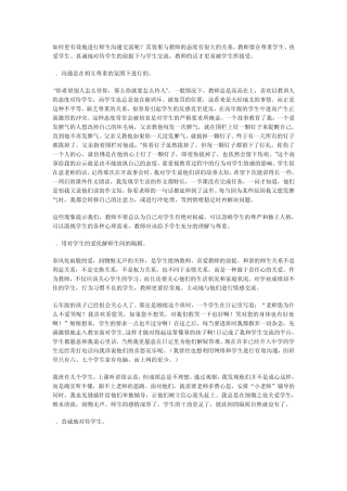 如何更有效地进行师生沟通交流呢
