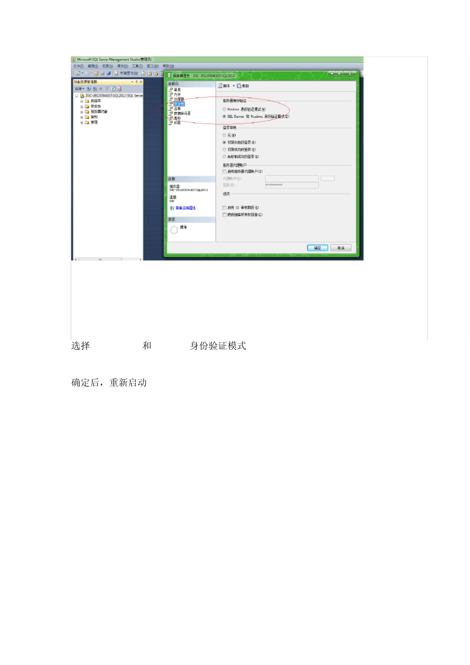 如何更改SQLServer2008或2012身份验证模式_第2页