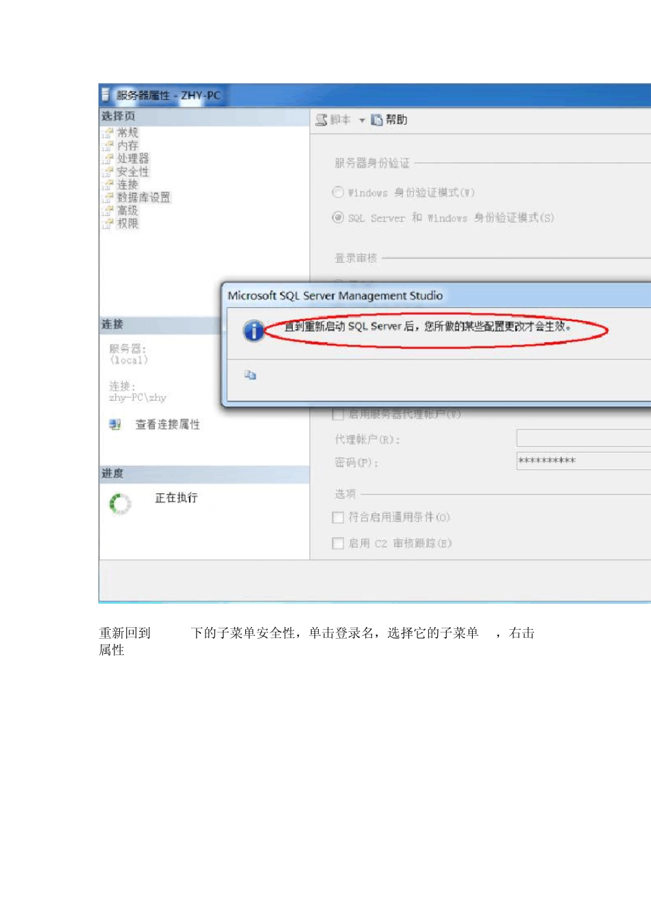 如何更改SQLServer2008或2012身份验证模式_第3页