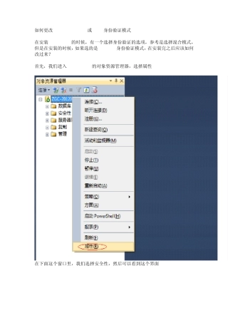 如何更改SQLServer2008或2012身份验证模式