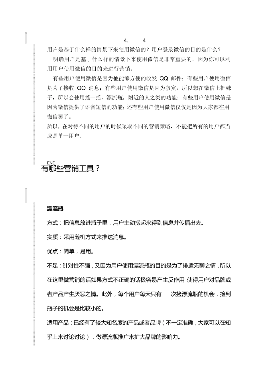 如何最高效利用微信进行社会化营销_第2页
