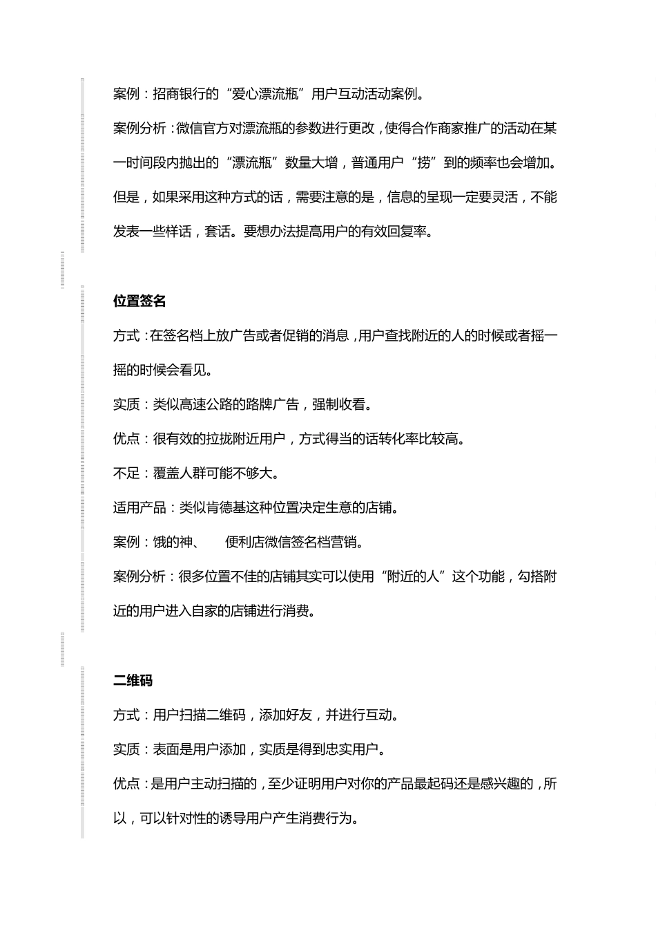 如何最高效利用微信进行社会化营销_第3页