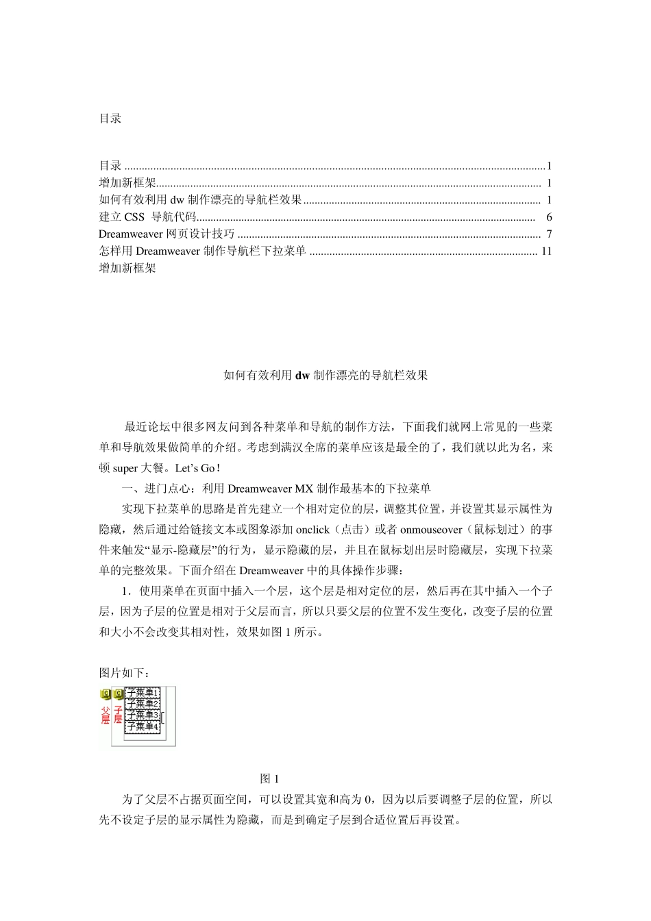 如何有效利用dw制作漂亮的导航栏效果_第1页