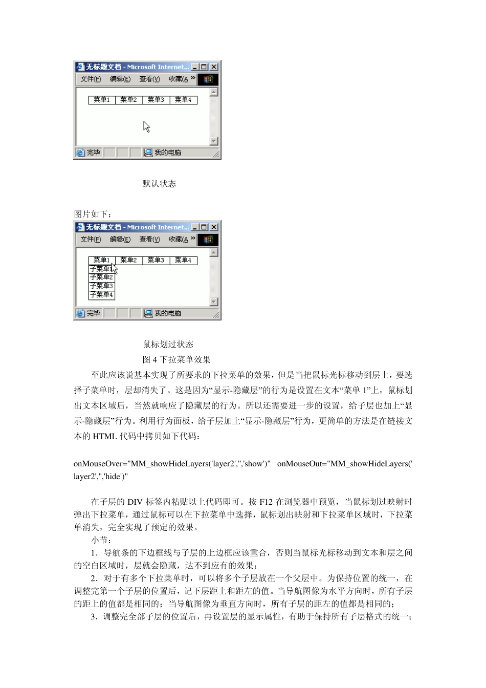 如何有效利用dw制作漂亮的导航栏效果_第3页