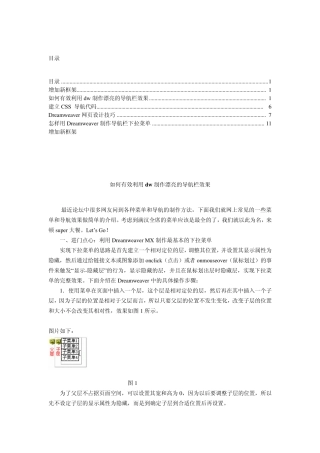 如何有效利用dw制作漂亮的导航栏效果