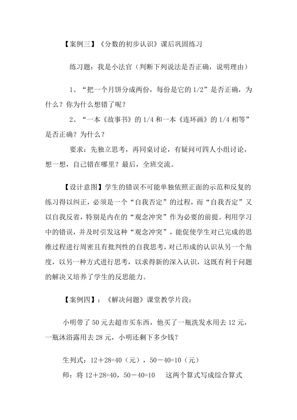 如何有效利用数学课堂中错误资源案例_第3页
