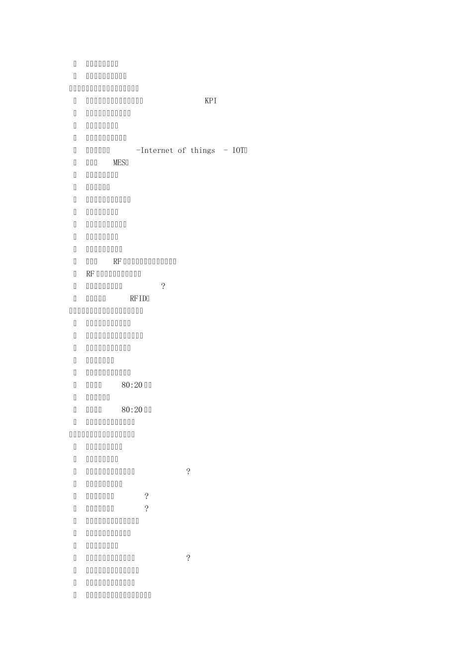 如何有效制定生产计划及原料库存控制_第3页
