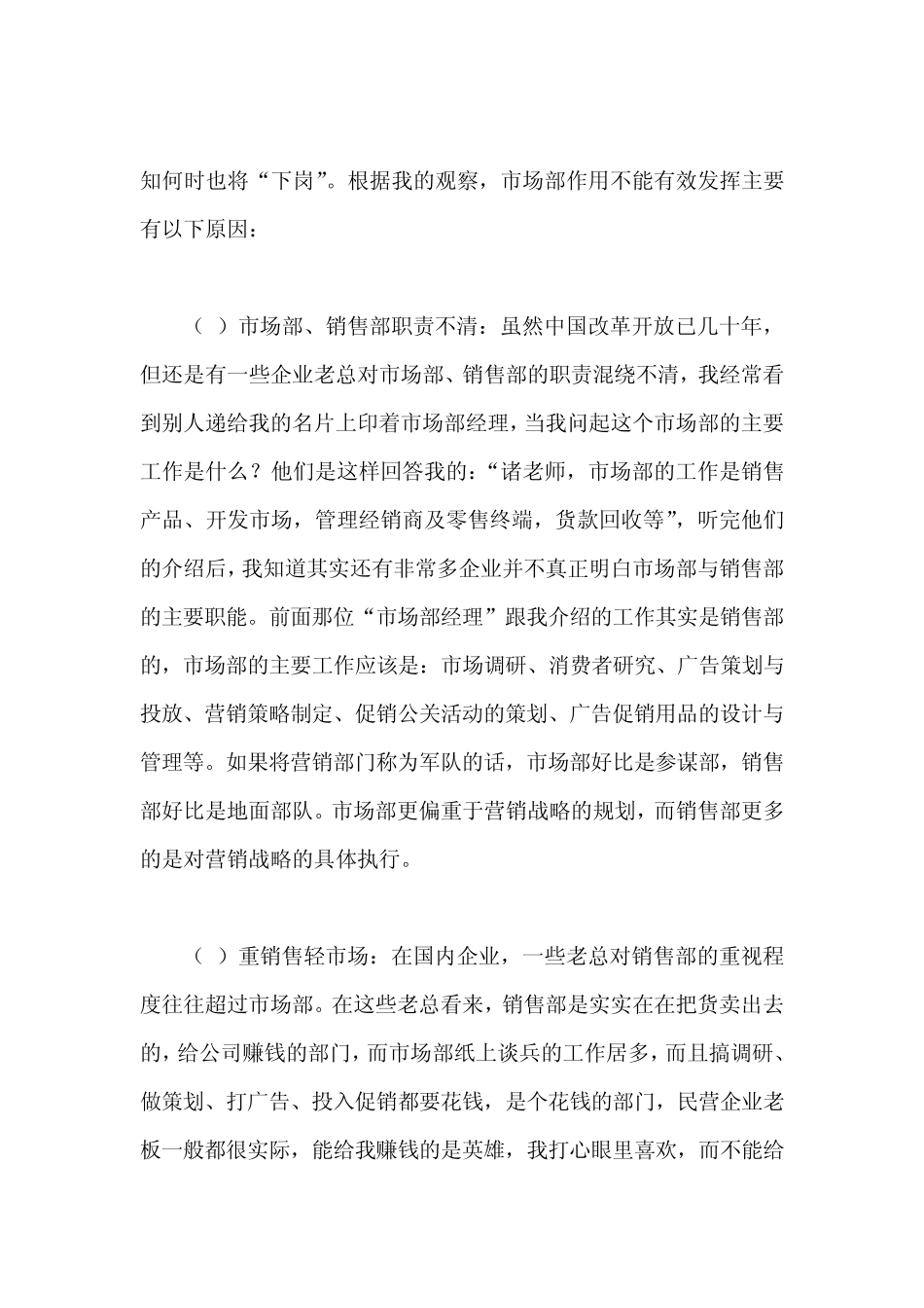 如何有效发挥市场部职能_第2页