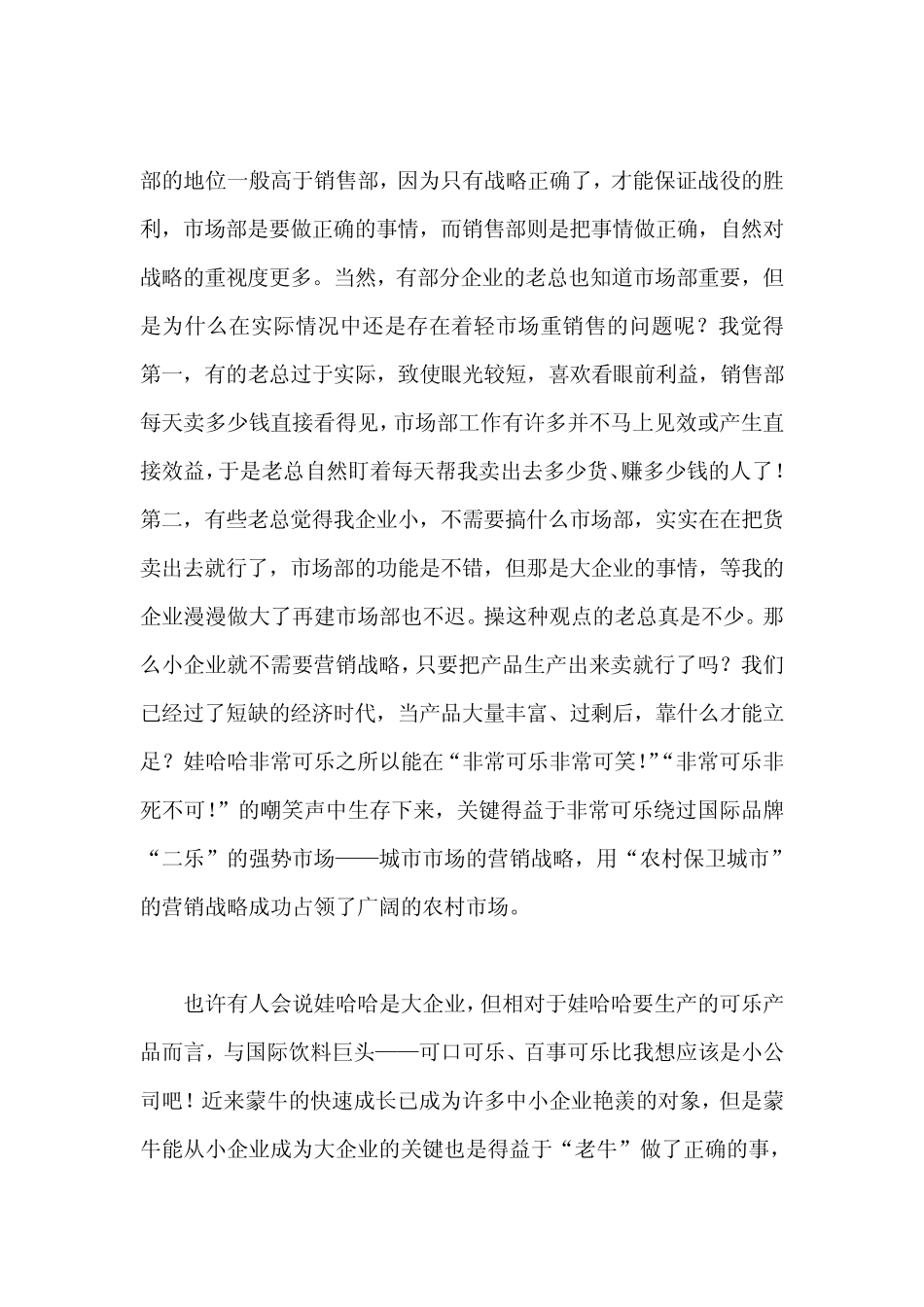 如何有效发挥市场部职能_第3页