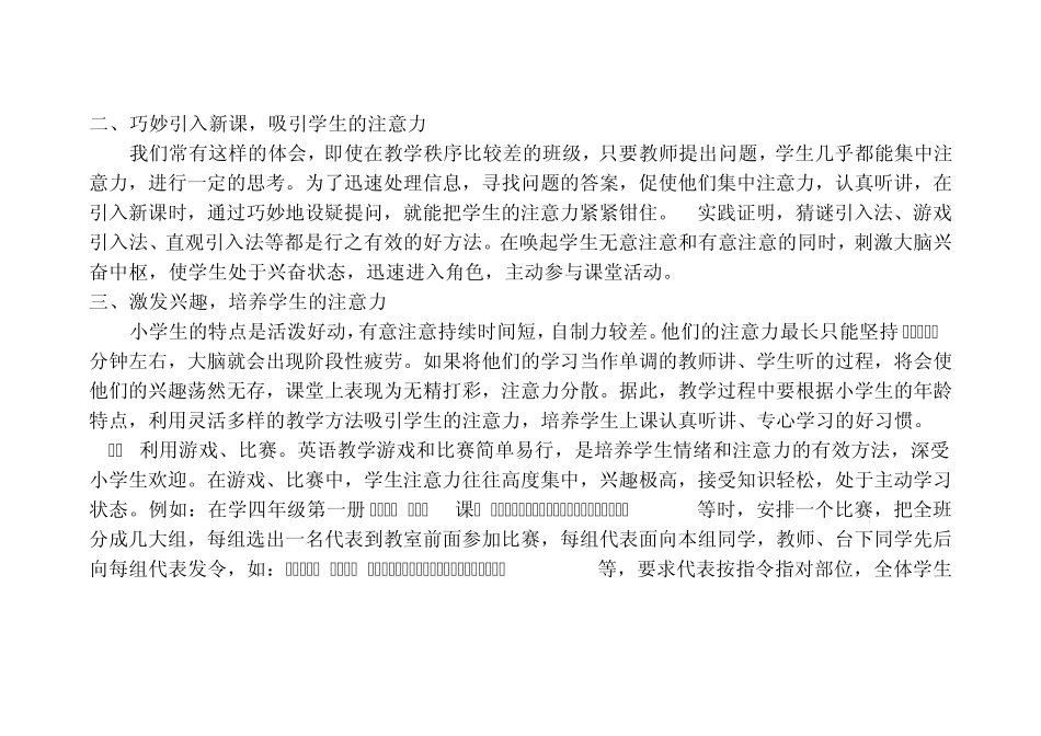 如何有效地把握课堂教学时间_第2页