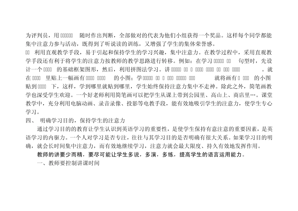 如何有效地把握课堂教学时间_第3页