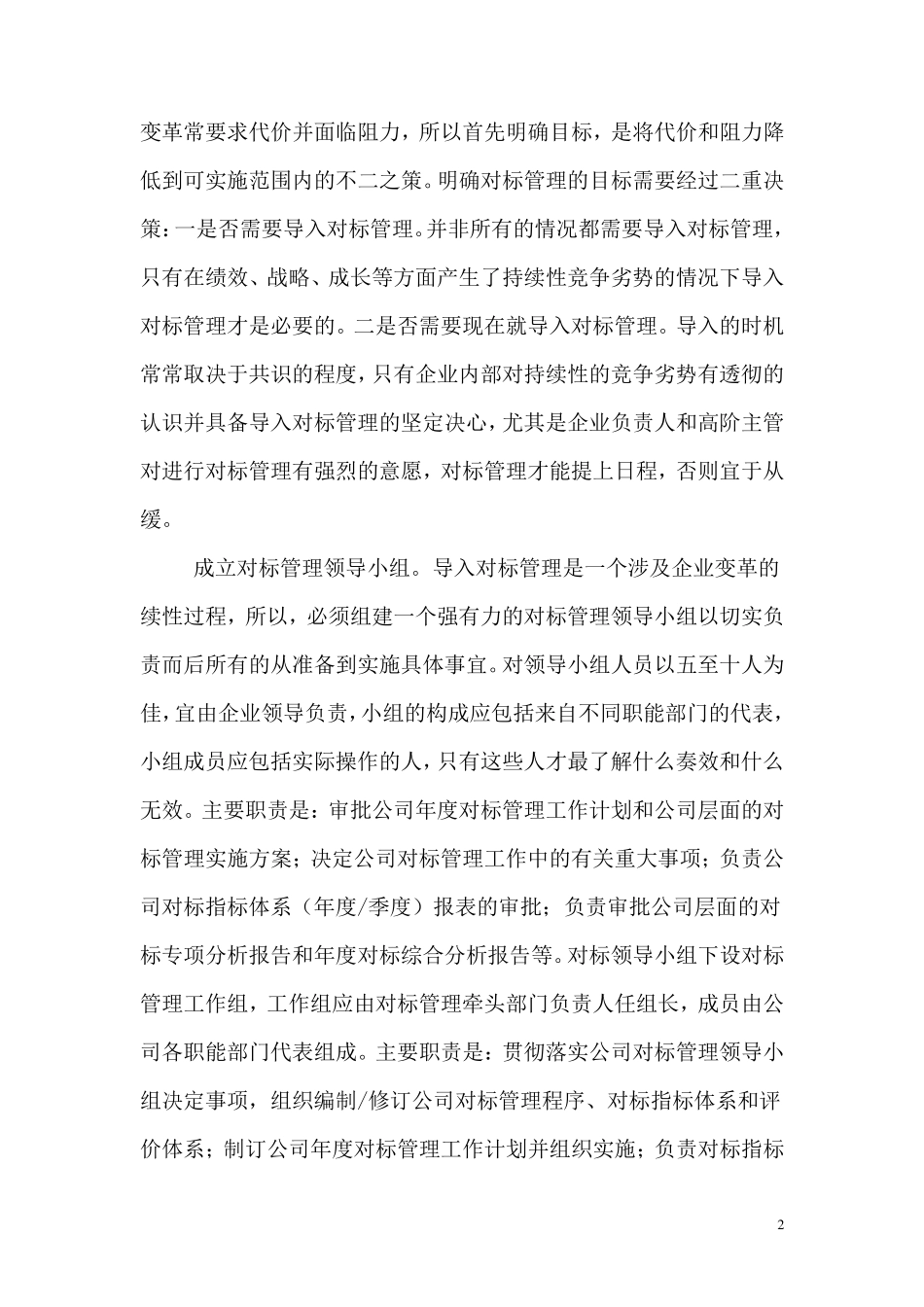 如何有效对标管理_第2页