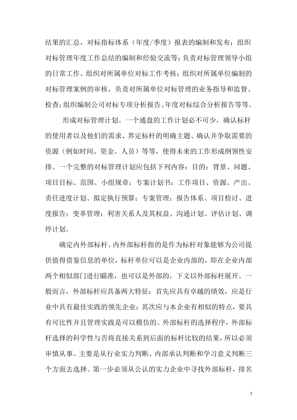 如何有效对标管理_第3页