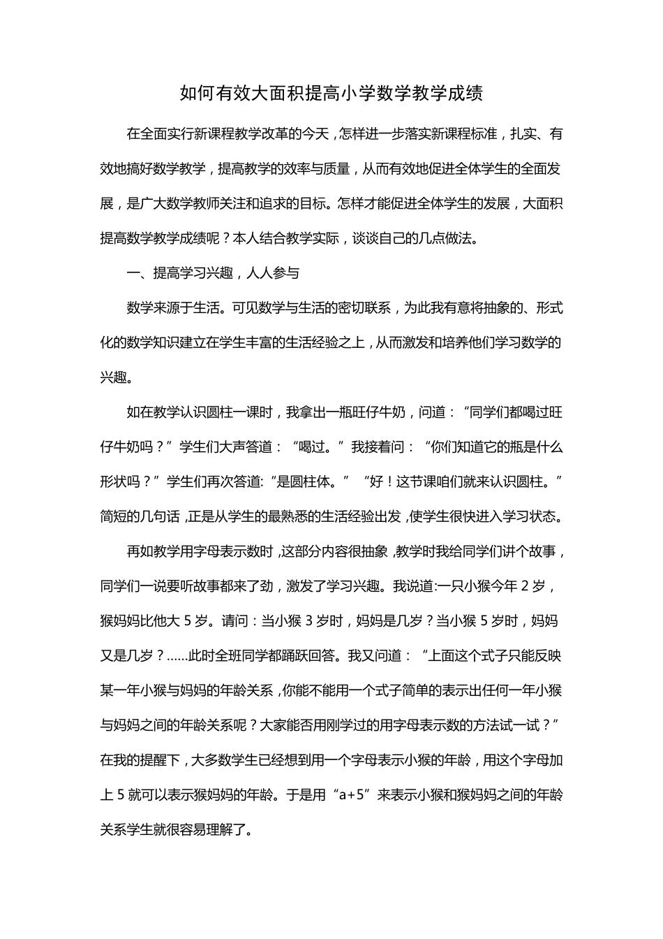 如何有效大面积提高小学数学教学成绩_第1页