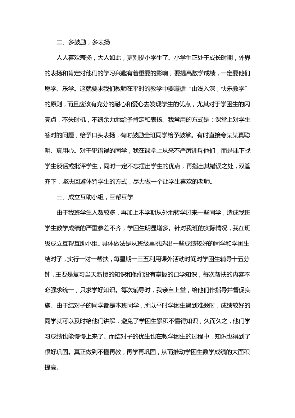 如何有效大面积提高小学数学教学成绩_第2页