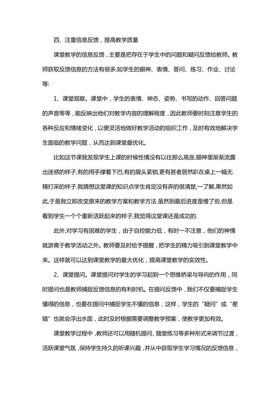 如何有效大面积提高小学数学教学成绩_第3页
