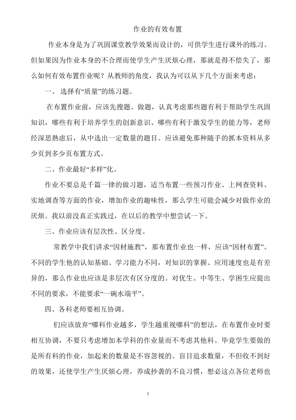 如何有效布置作业_第1页