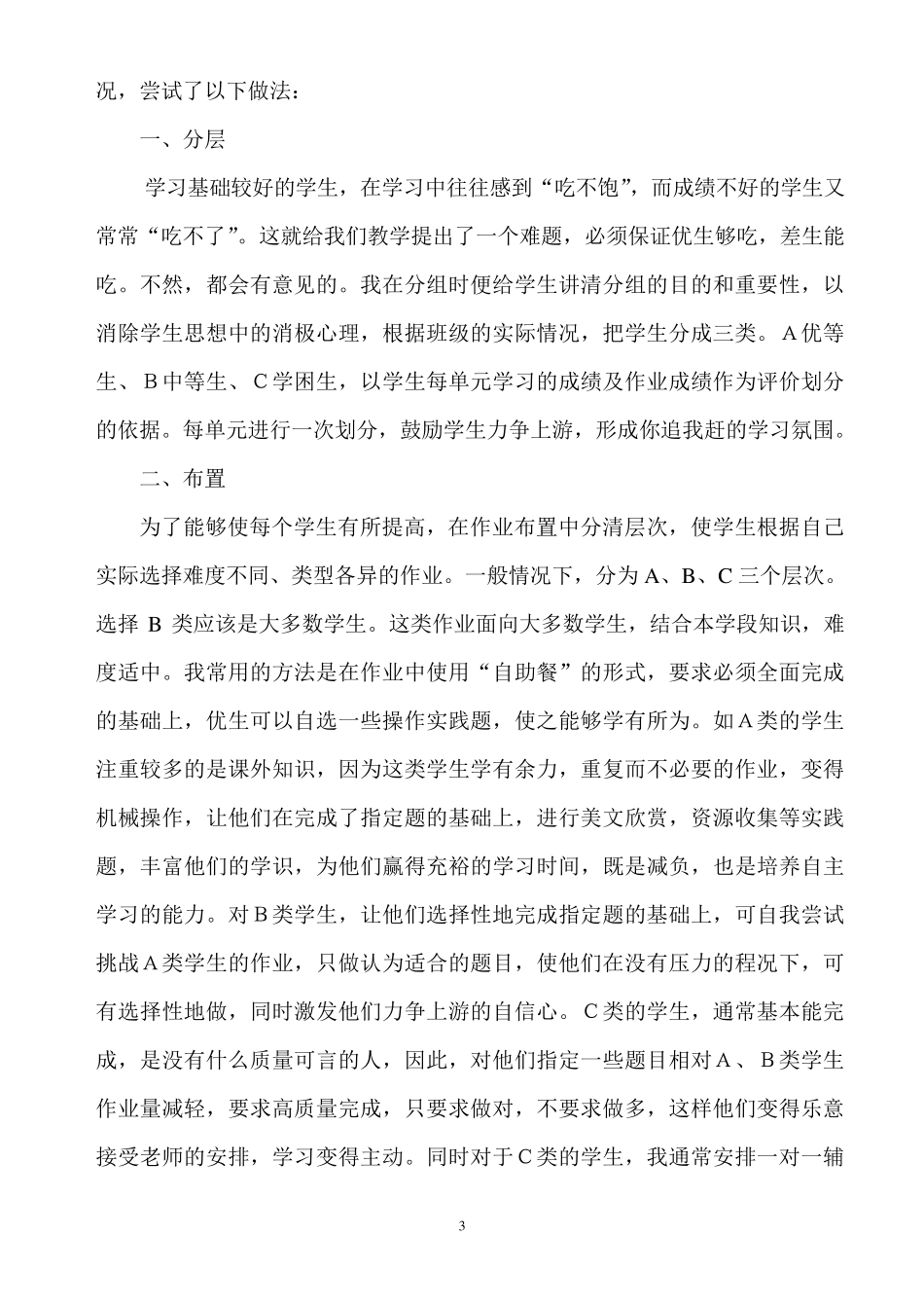 如何有效布置作业_第3页