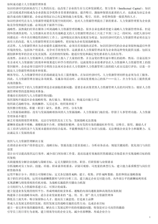 如何有效建立人力资源管理体系