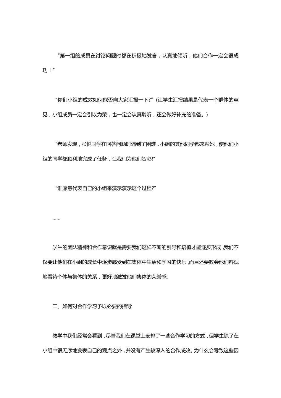 如何有效开展小组合作学习_第2页