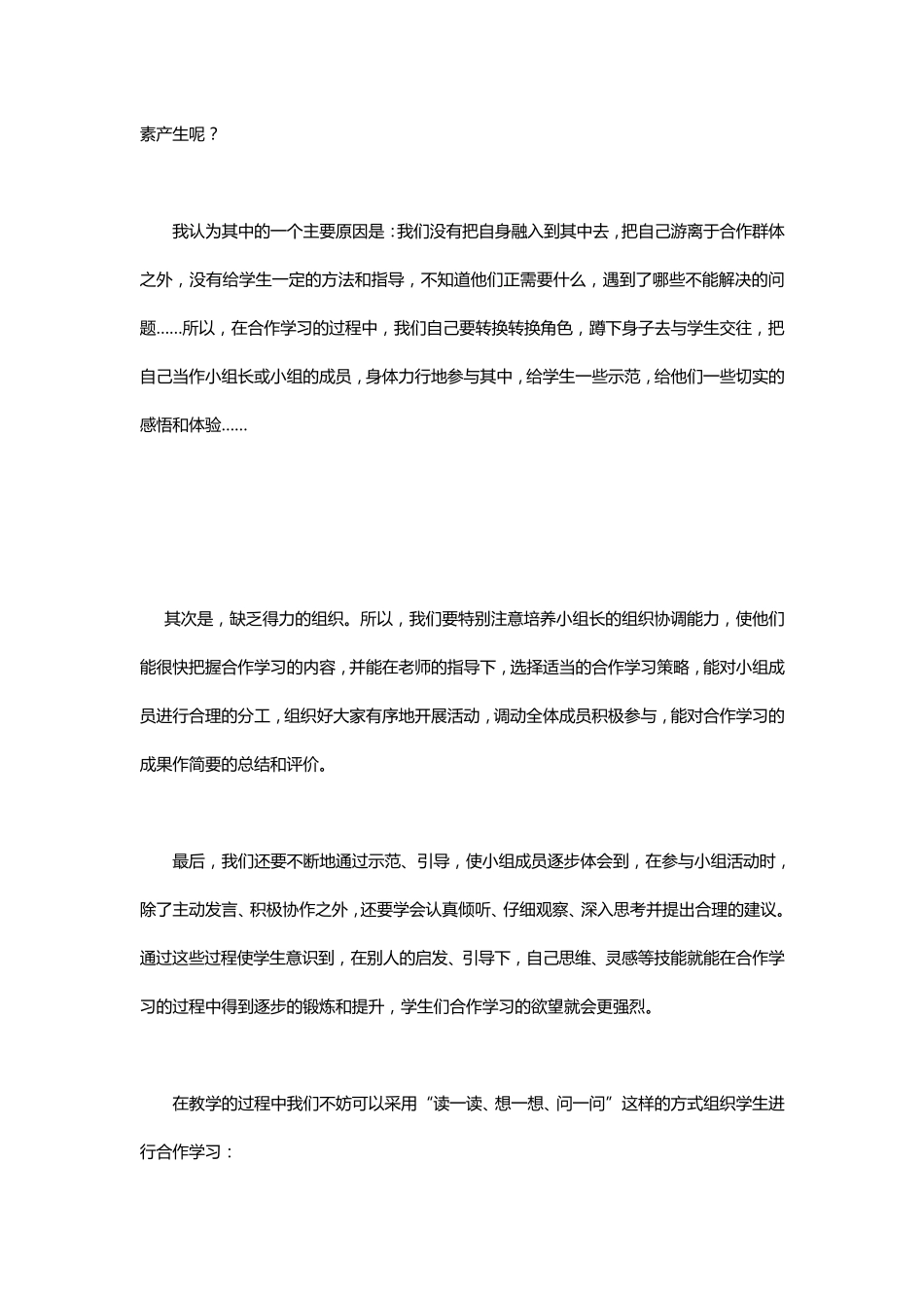 如何有效开展小组合作学习_第3页